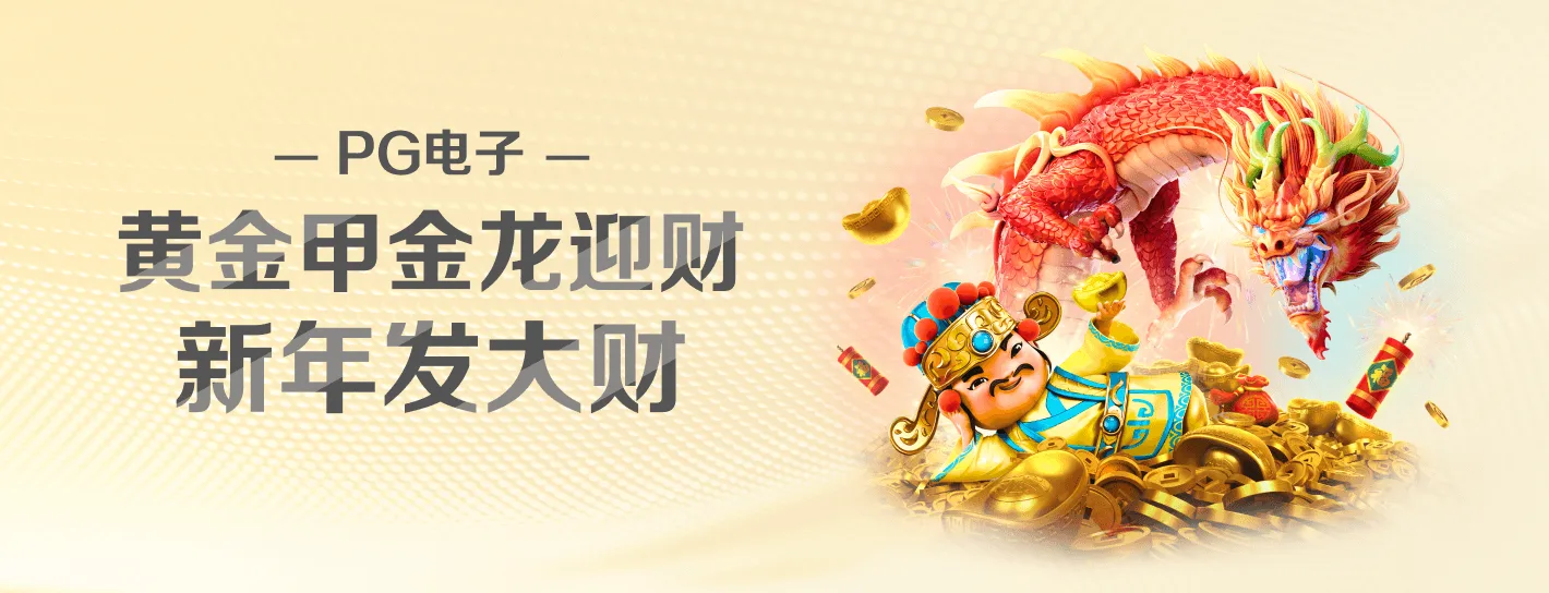 麻将胡了数字竞技资讯主题海报